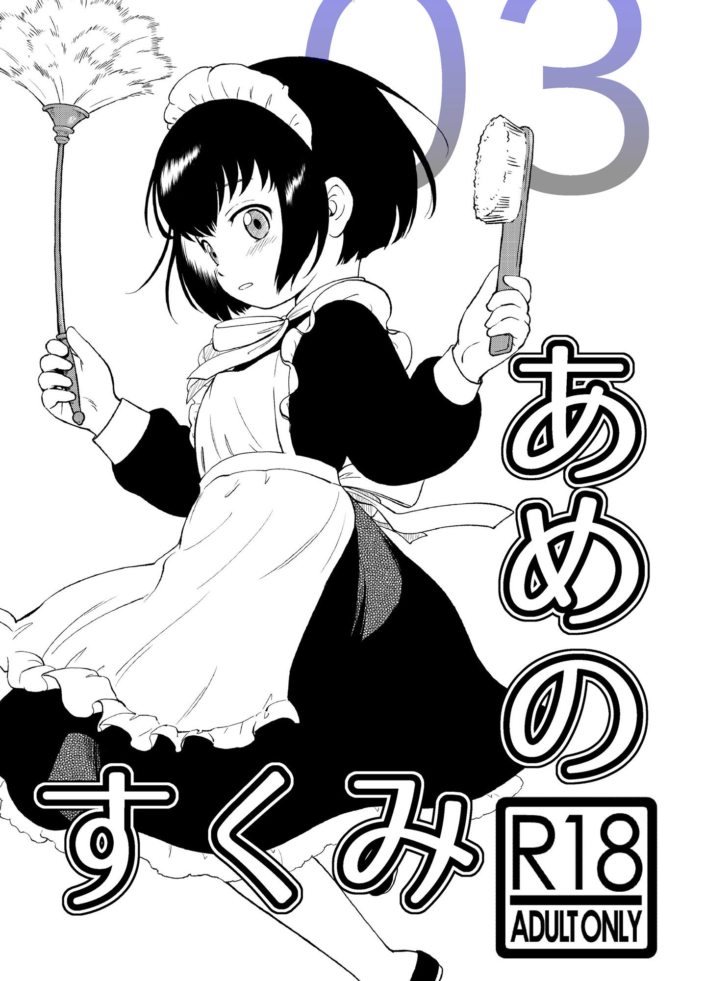 サンプル画像1:あめのみくす03(こどもぎんこう) [d_199806]