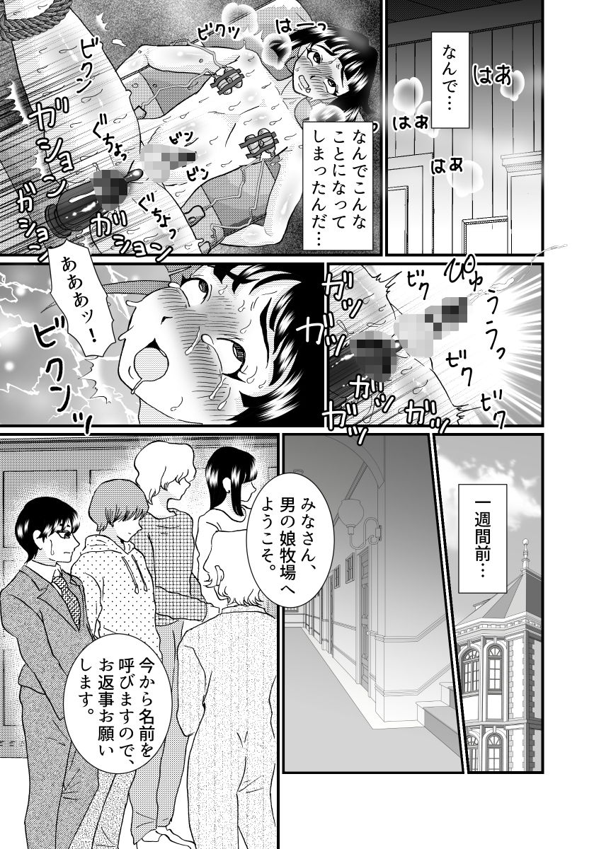 サンプル画像3:男の娘♂牧場 1話(てとらぽっとめろんてぃー) [d_199811]