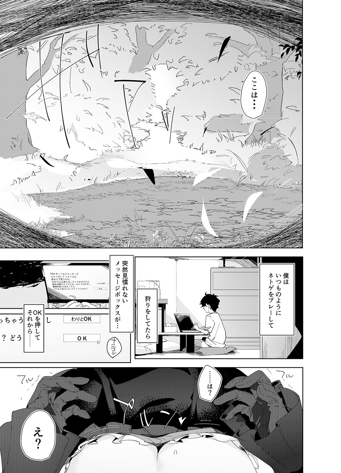 サンプル画像2:TSねこサキュバスさんは搾精なんてしたくない！(Tempest) [d_199832]