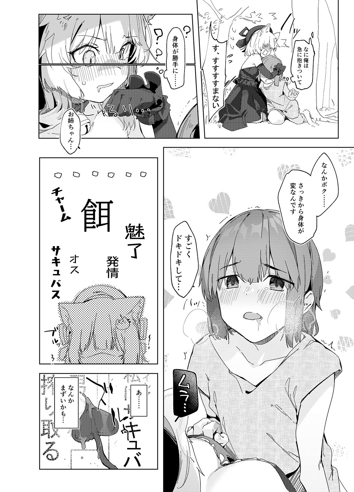 サンプル画像3:TSねこサキュバスさんは搾精なんてしたくない！(Tempest) [d_199832]