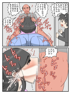 サンプル画像5:うちのママはチョロ過ぎる 絶倫化したじいちゃんとの連続中だしNTRセックス(poteto-chips) [d_199848]