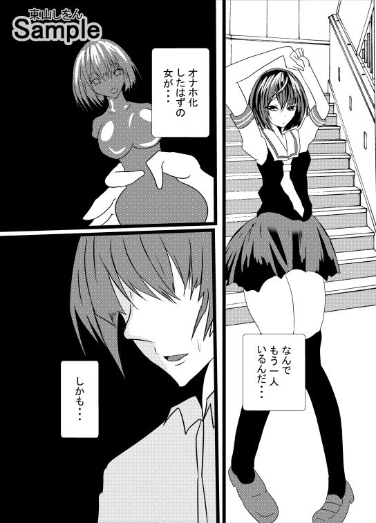 サンプル画像1:オナホ化アプリで犯●れました。21(東山しをん) [d_199863]