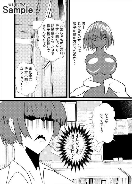 サンプル画像4:オナホ化アプリで犯●れました。21(東山しをん) [d_199863]