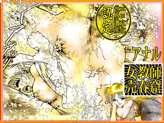 サンプル画像1:女教師・美蝶 「美教師アナル地獄」(ダーティ松本) [d_199882]