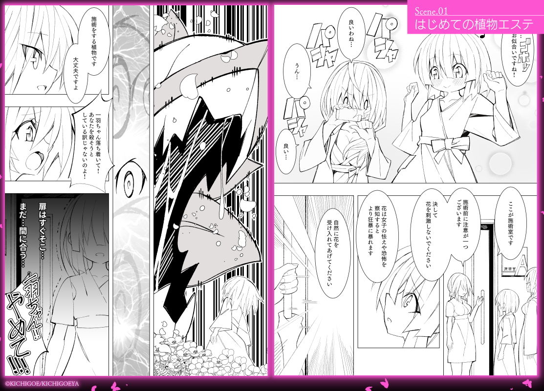 サンプル画像1:異種姦風俗街（3）植物触手×ロリ(キチゴエヤ) [d_199884]