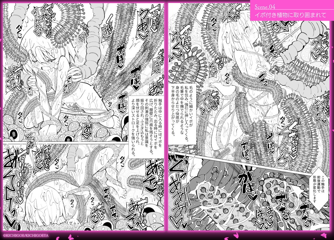 サンプル画像4:異種姦風俗街（3）植物触手×ロリ(キチゴエヤ) [d_199884]