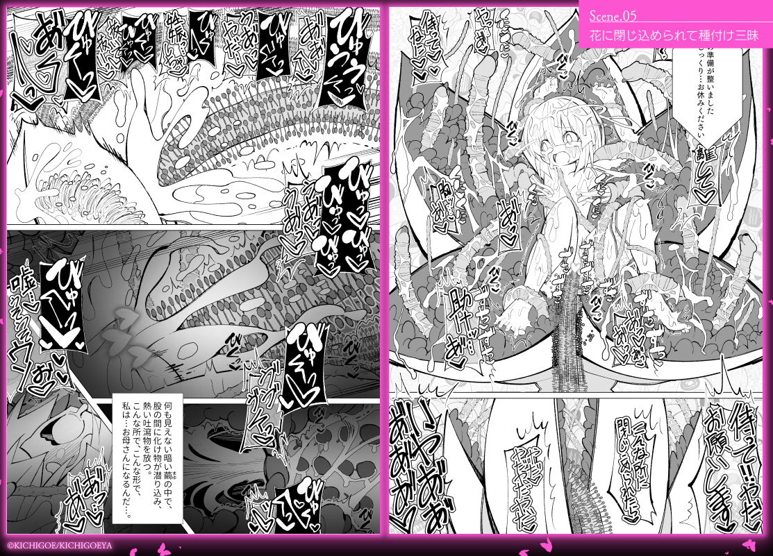 サンプル画像5:異種姦風俗街（3）植物触手×ロリ(キチゴエヤ) [d_199884]