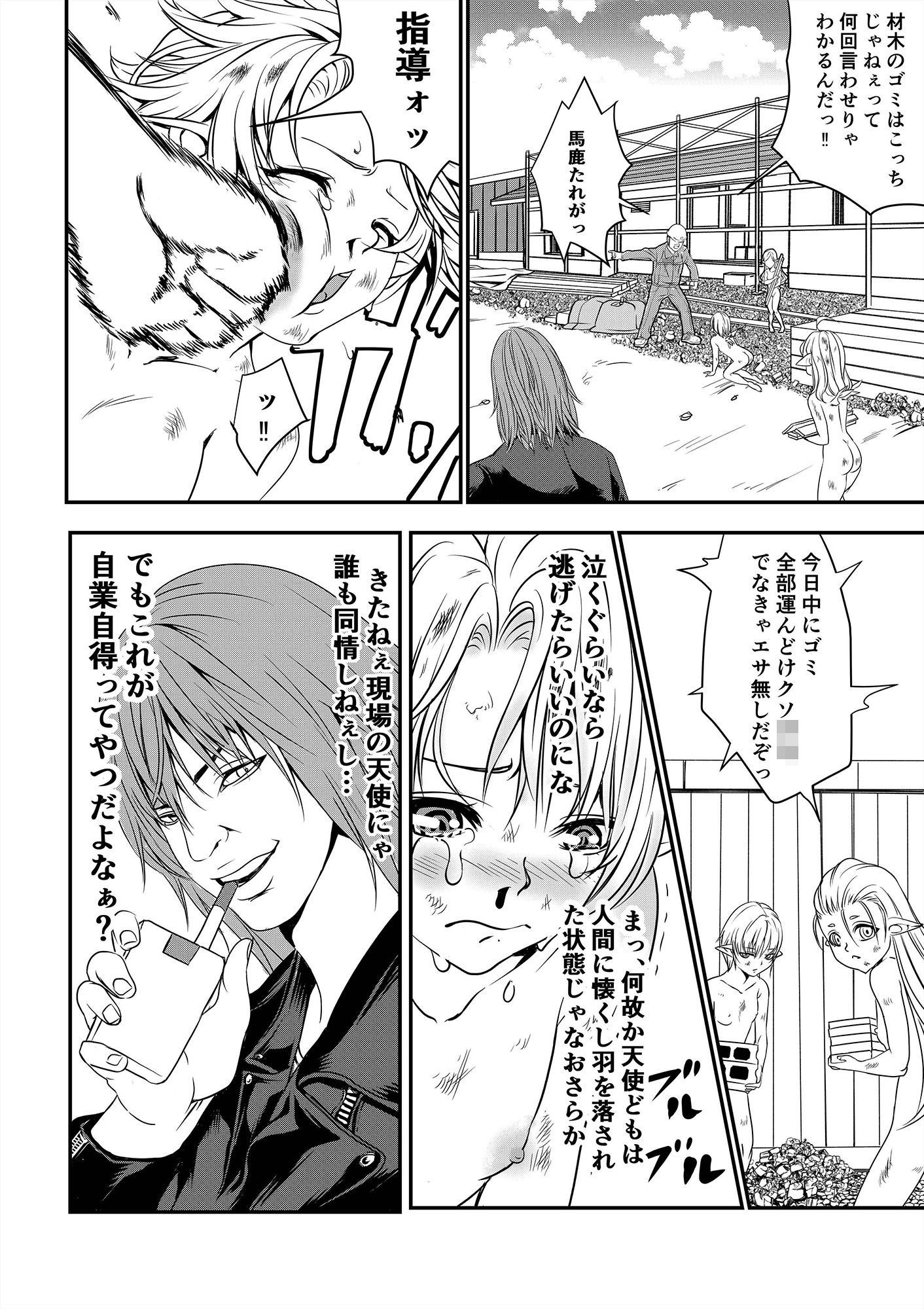 サンプル画像5:野生の天使(すみくら) [d_199903]