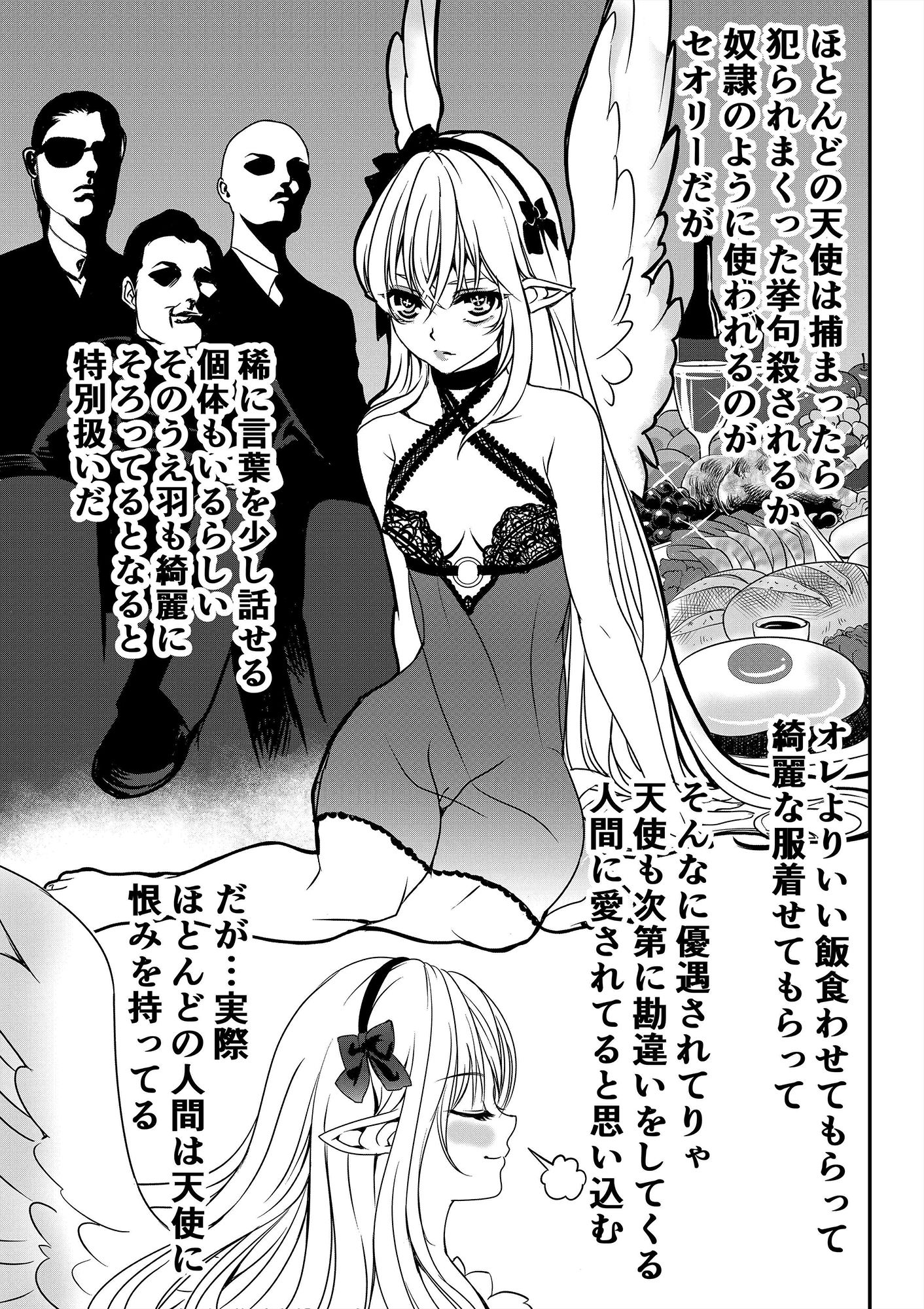 サンプル画像6:野生の天使(すみくら) [d_199903]