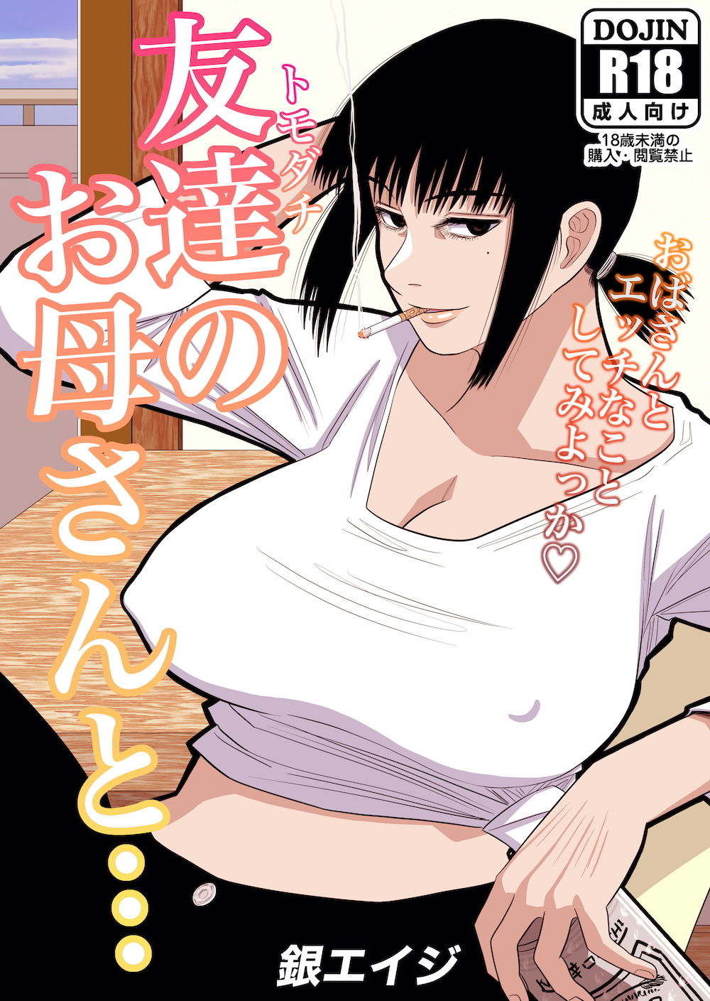 サンプル画像1:友達のお母さんと…(銀エイジ) [d_199938]