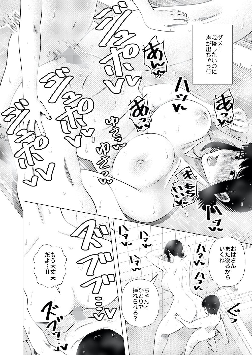 サンプル画像6:友達のお母さんと…(銀エイジ) [d_199938]