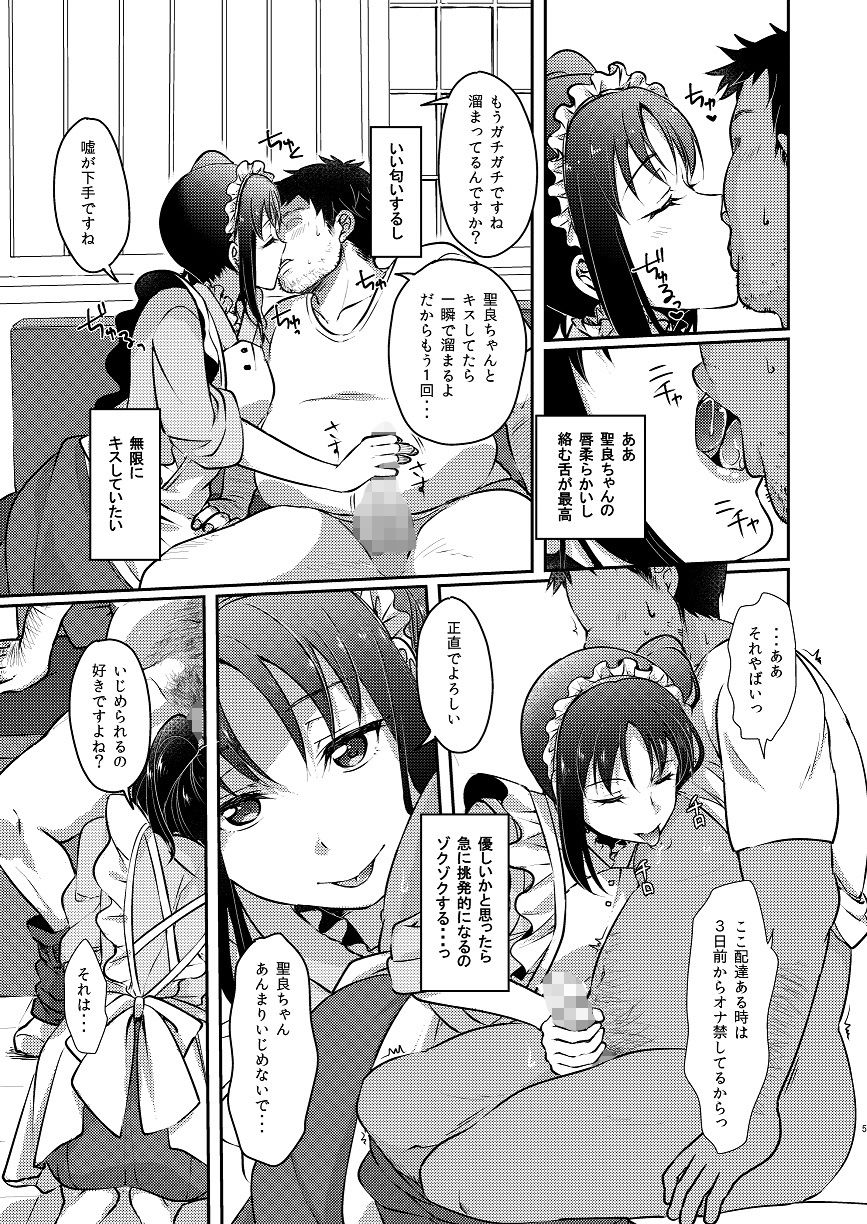 サンプル画像2:姉さまにお任せ(梟の郵便屋さん) [d_199944]