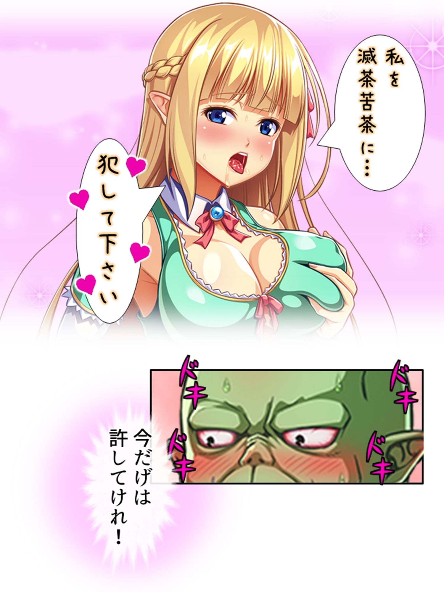 サンプル画像6:立場逆転！？孕むまでオーク精子を搾る変態エルフ姉妹 4巻(あまからや) [d_199952]