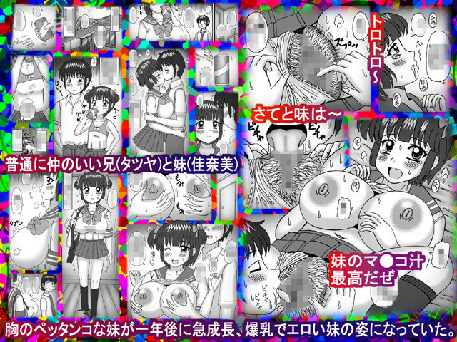 サンプル画像1:妹のエロすぎるおっぱい(猫メロン屋) [d_199958]