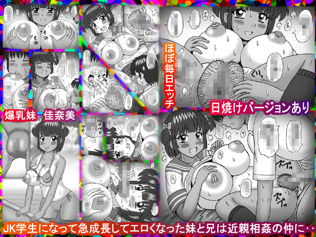 サンプル画像2:妹のエロすぎるおっぱい(猫メロン屋) [d_199958]