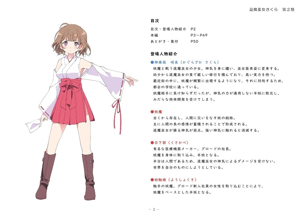 サンプル画像1:退魔巫女さくら 第2話 穢されし退魔巫女は触手苗床に堕ちる(No Future) [d_199998]