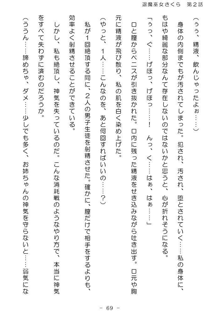 サンプル画像3:退魔巫女さくら 第2話 穢されし退魔巫女は触手苗床に堕ちる(No Future) [d_199998]