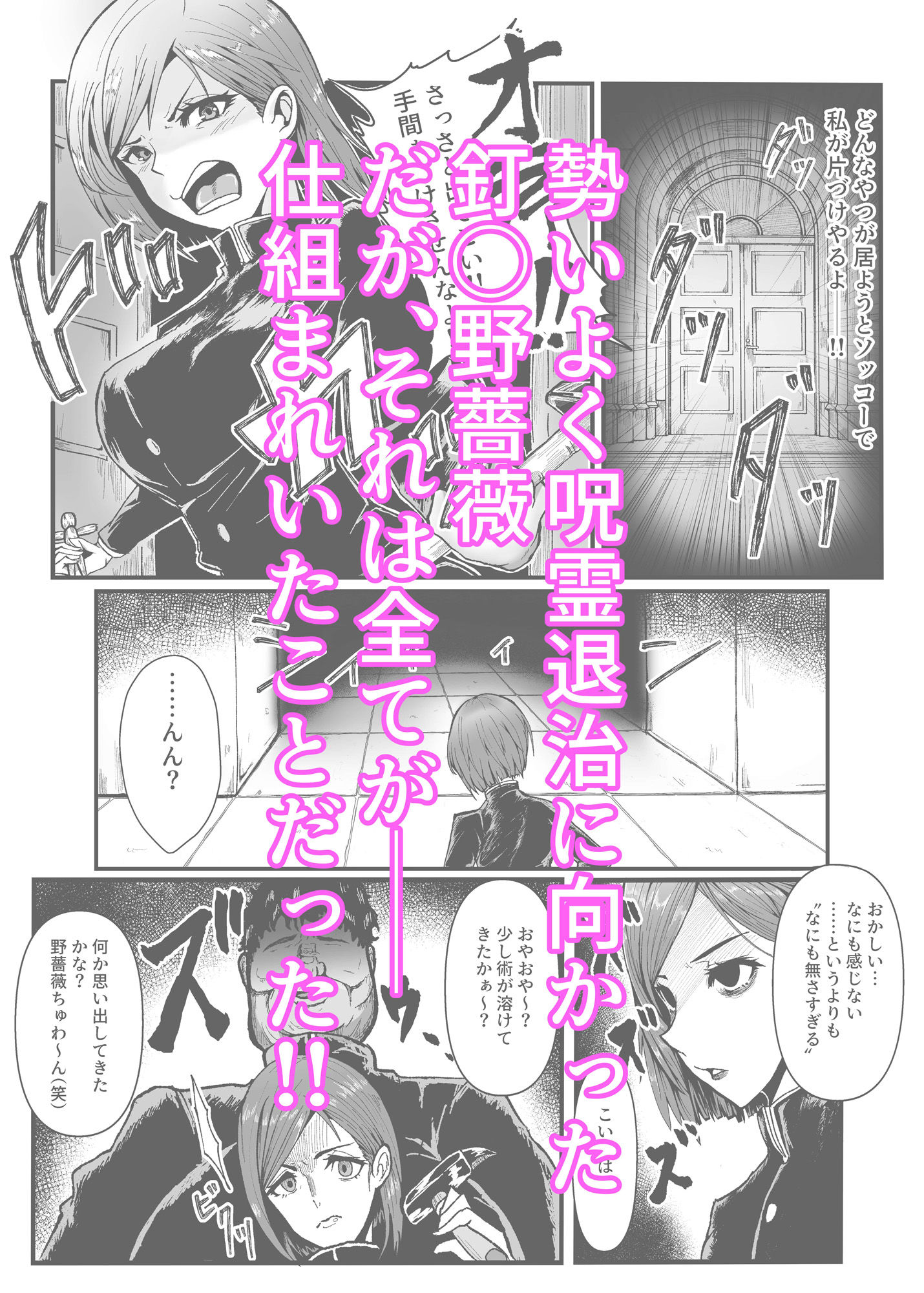 サンプル画像1:常識改変〜じょうしきかいへん〜 呪術廻〇の釘〇野薔薇ちゃんパロディ本(嫌淫) [d_200004]