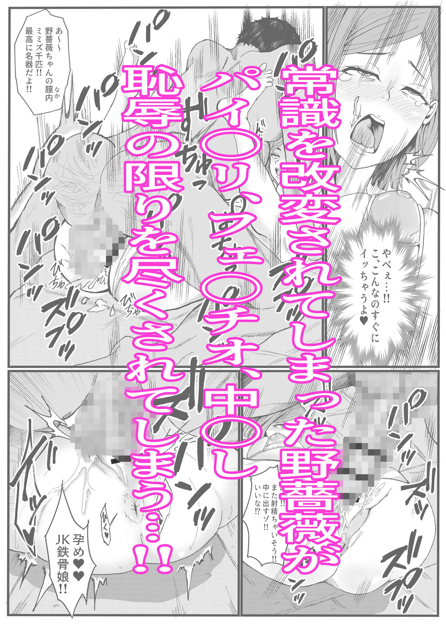 サンプル画像2:常識改変〜じょうしきかいへん〜 呪術廻〇の釘〇野薔薇ちゃんパロディ本(嫌淫) [d_200004]