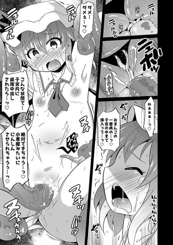 サンプル画像3:苗床スカーレット(神聖ファウンテン) [d_200010]