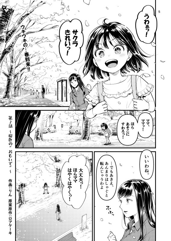 サンプル画像2:やっぱりママがすき（2）〜桜色のおもいで〜(たいにぃプラネット) [d_200016]