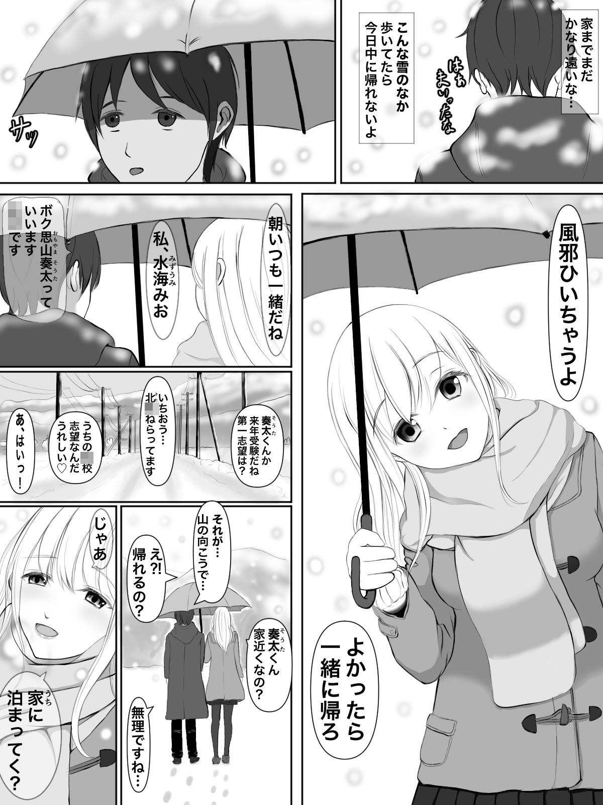 サンプル画像1:雪籠り、桜のたより(水色ペンラ) [d_200019]