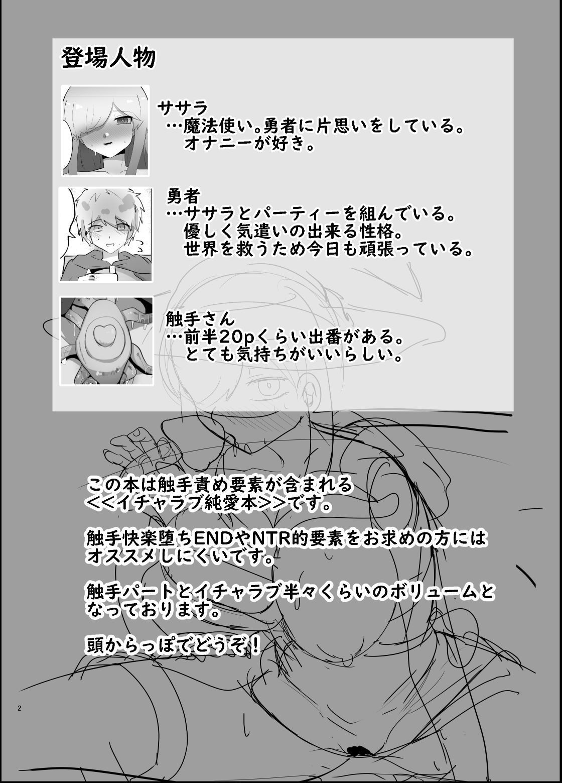 サンプル画像2:触手で快楽堕ちないタイプの純愛本(ふかみのこころ) [d_200042]