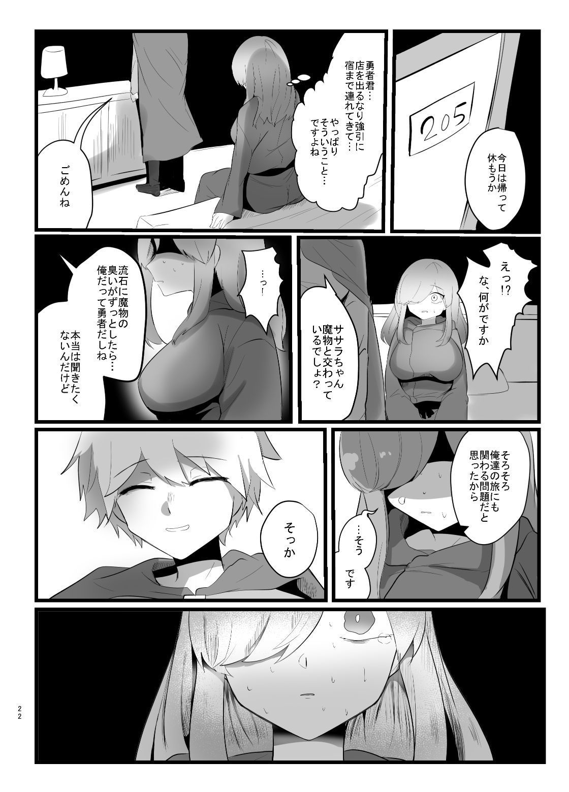 触手で快楽堕ちないタイプの純愛本のサンプル画像 6