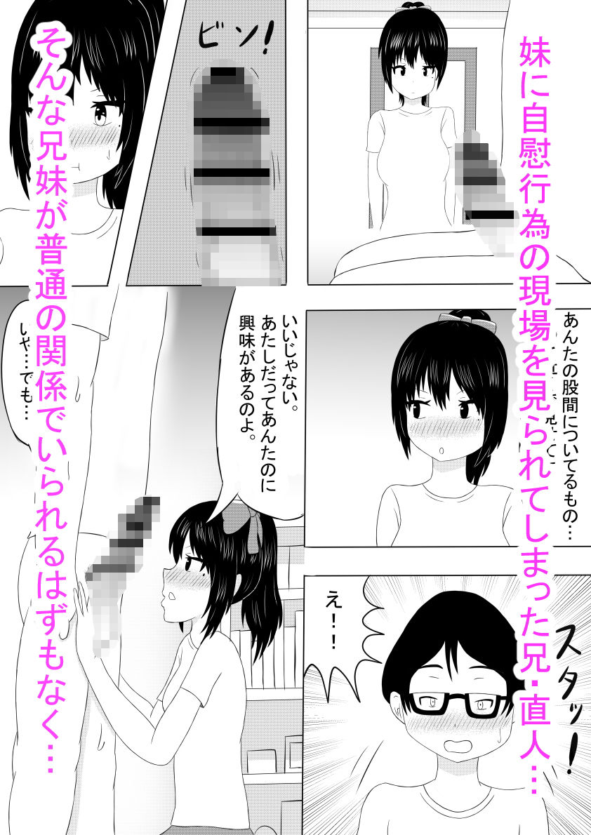 サンプル画像2:妹にちんちんを見られて「終わった…」と思ったら、なぜかヤってしまったお兄ちゃんの話(ぴいと屋) [d_200054]