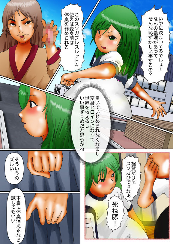 サンプル画像5:スメル戦士モンスーングリーン(ぼーぼーず) [d_200055]