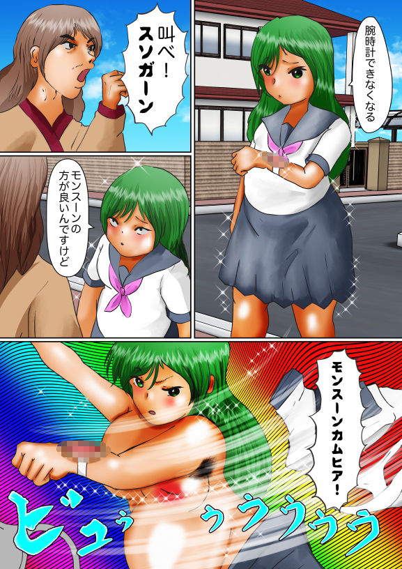 サンプル画像6:スメル戦士モンスーングリーン(ぼーぼーず) [d_200055]