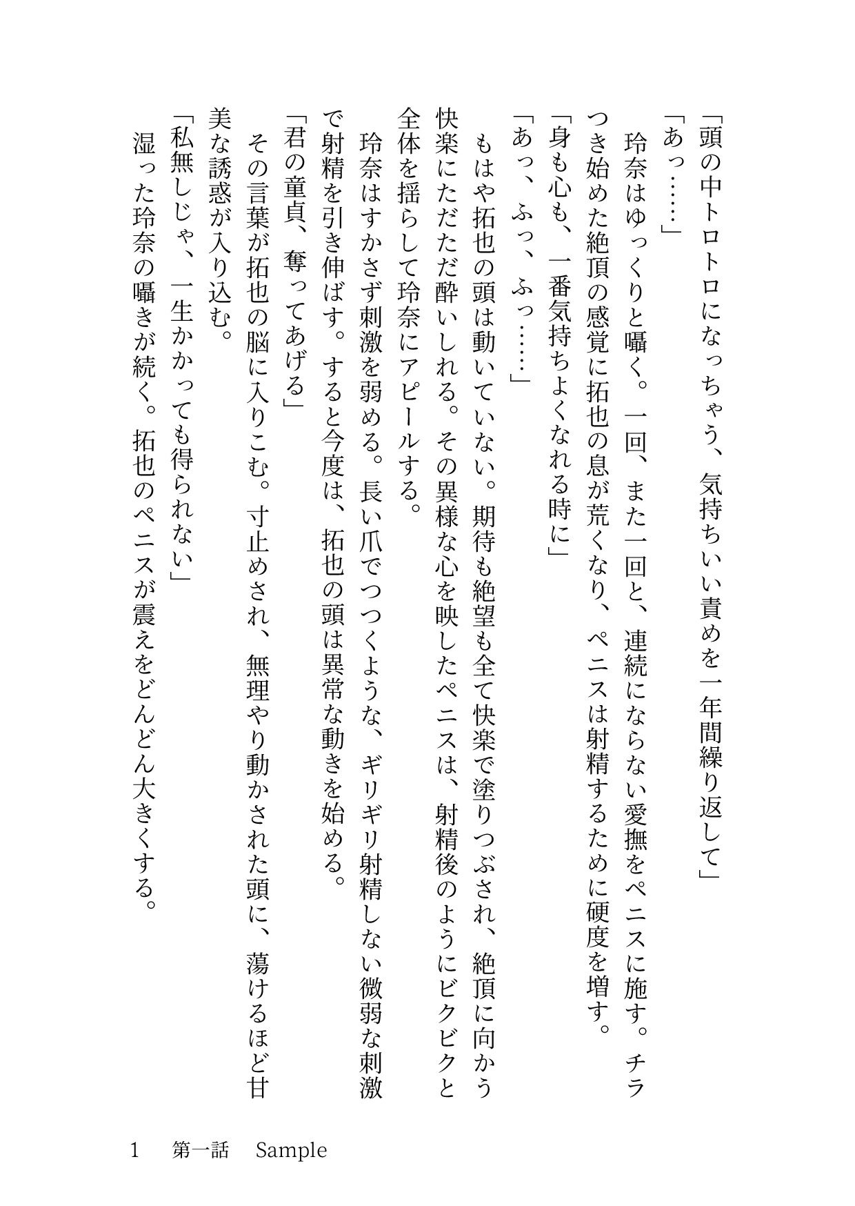 サンプル画像6:奈落の女 1 〜拓也・大貴・リュドミラ〜(奈落工房) [d_200070]
