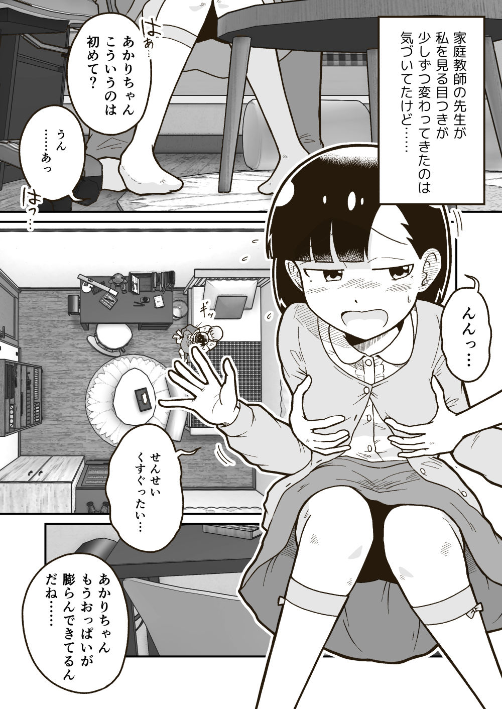 サンプル画像1:ひみつのこ〇も部屋(ギャラリークラフト) [d_200084]