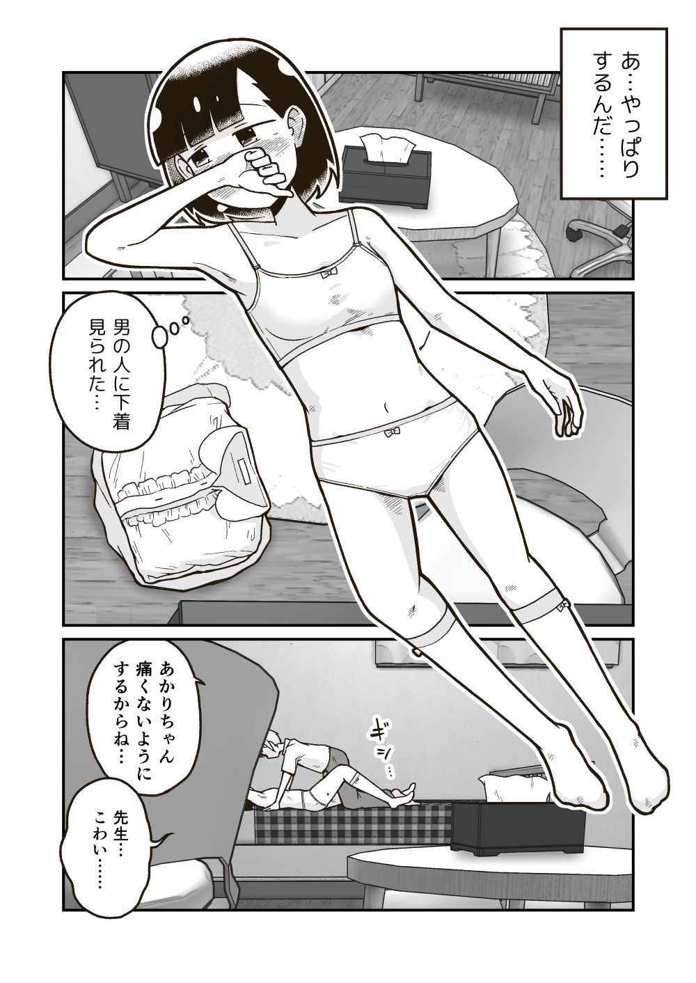 サンプル画像2:ひみつのこ〇も部屋(ギャラリークラフト) [d_200084]