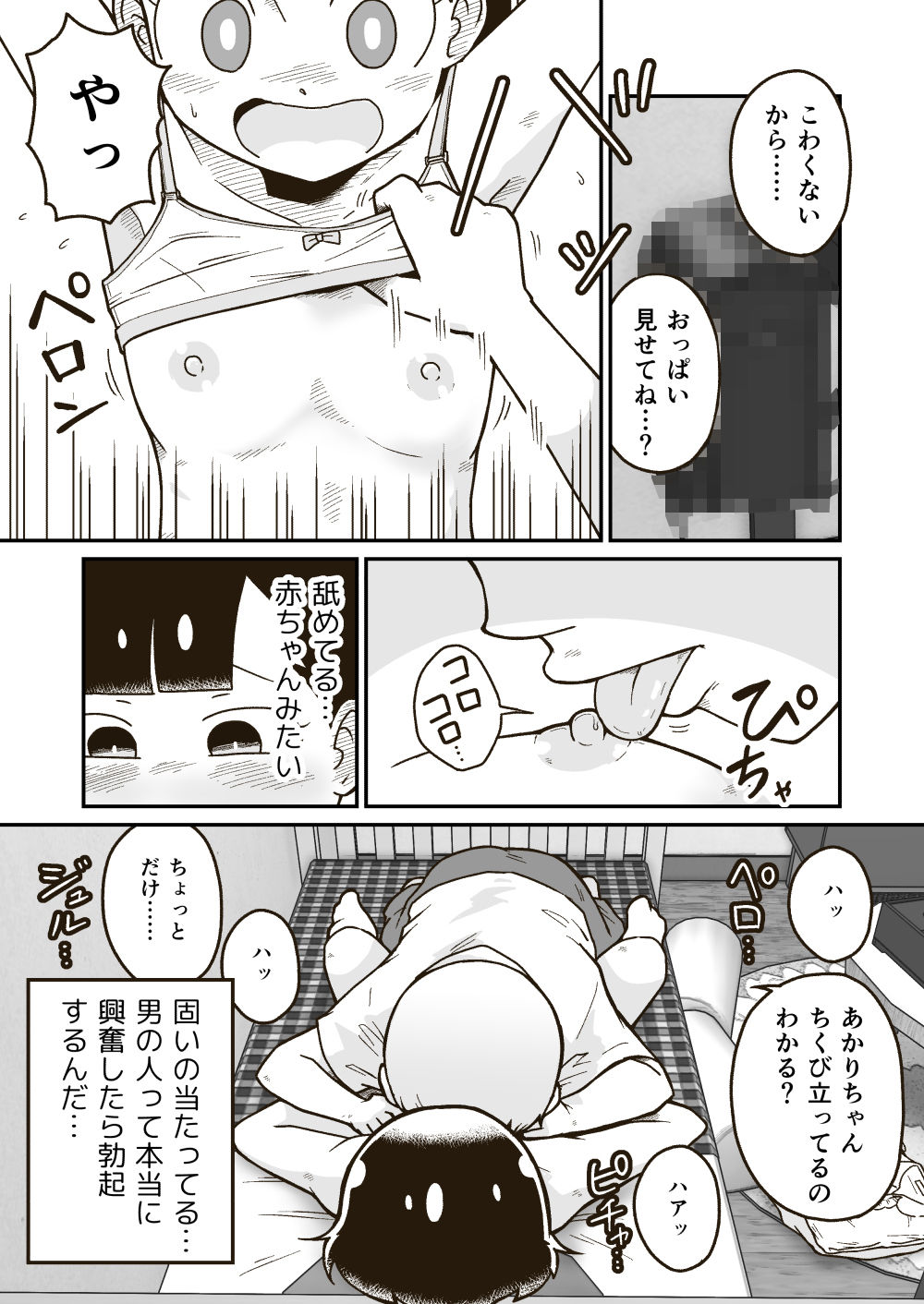 サンプル画像3:ひみつのこ〇も部屋(ギャラリークラフト) [d_200084]