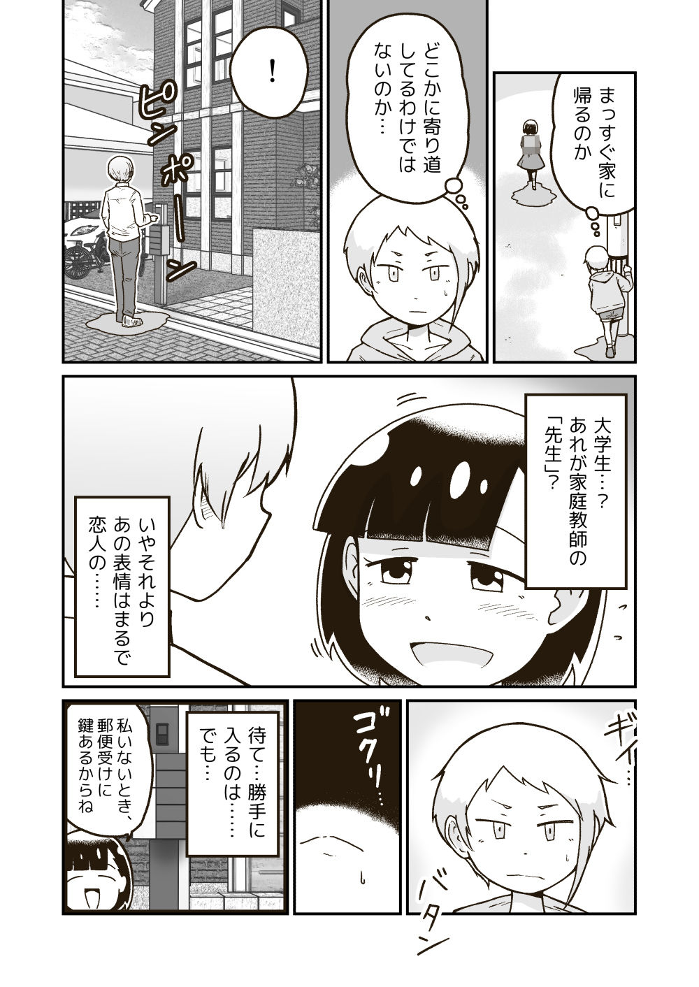 サンプル画像4:ひみつのこ〇も部屋(ギャラリークラフト) [d_200084]