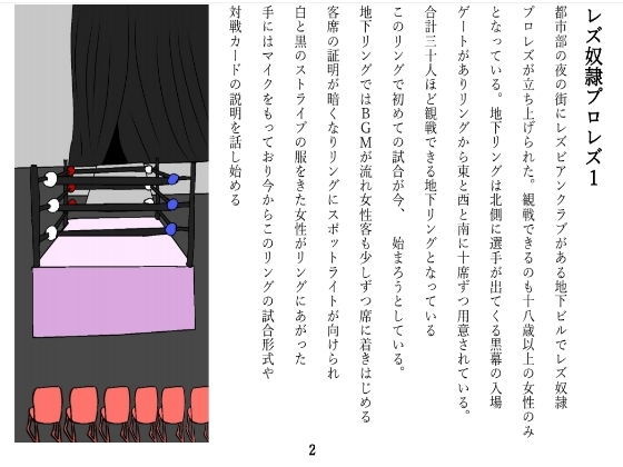 サンプル画像1:レズ奴●プロレズ1(ルナガールズ) [d_200119]