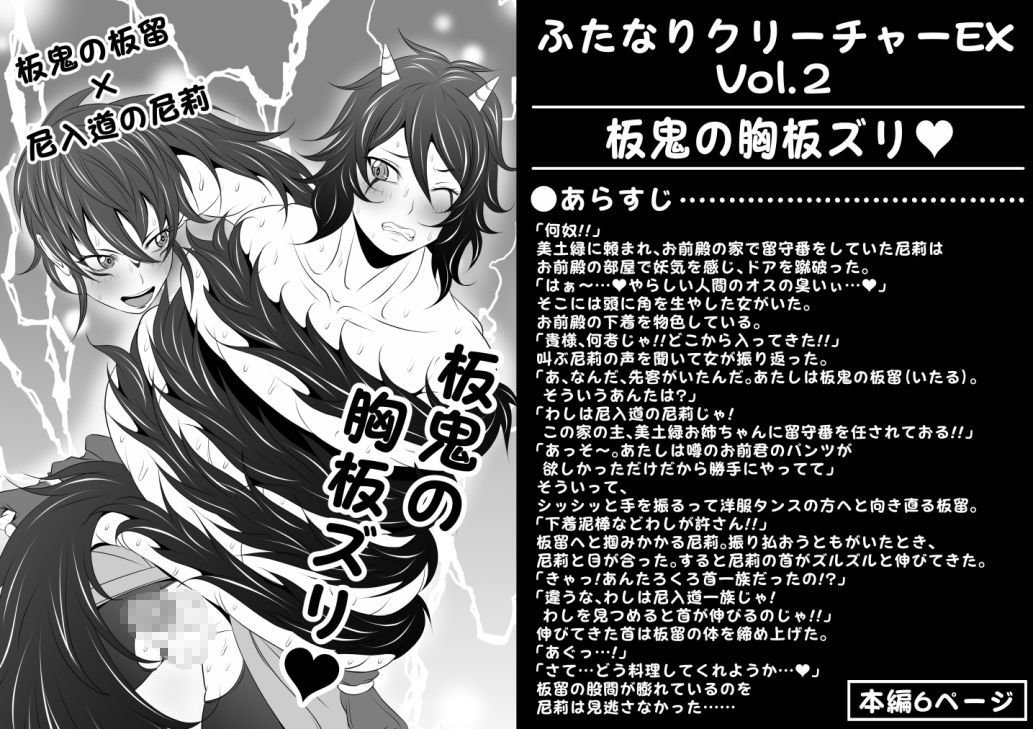 サンプル画像4:ふたなりクリーチャーEXVol.1＆2【ろくろ首の首コキ地獄】＆【板鬼の胸板ズリ】(夜ノヲカズ食堂) [d_200124]