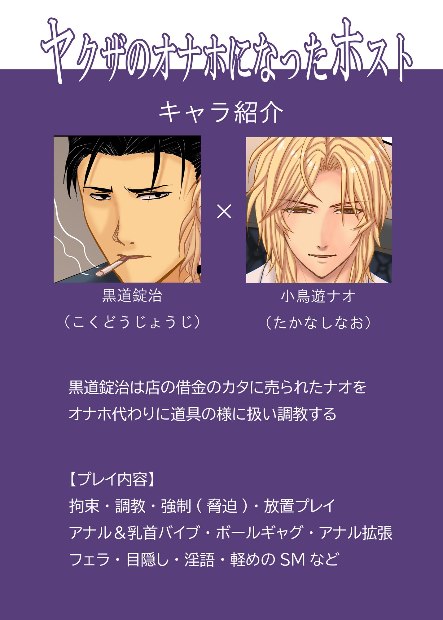 ヤクザのオナホになったホスト