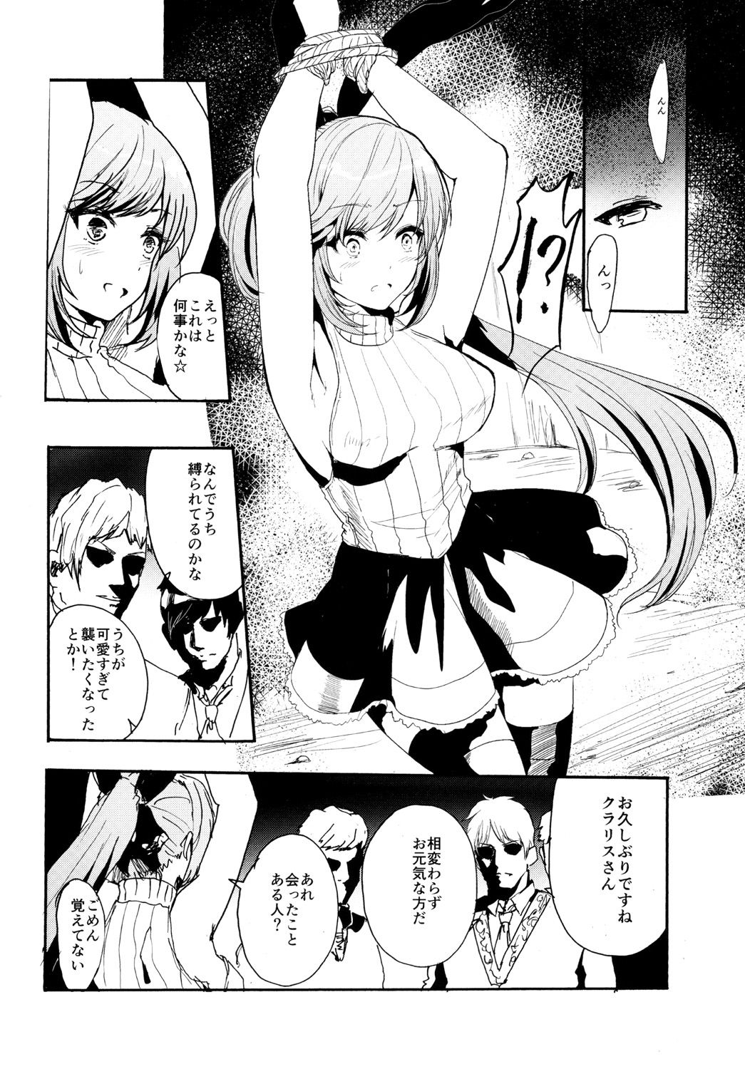 サンプル画像2:クラリスの存在価値(あるばーCorp.) [d_200171]