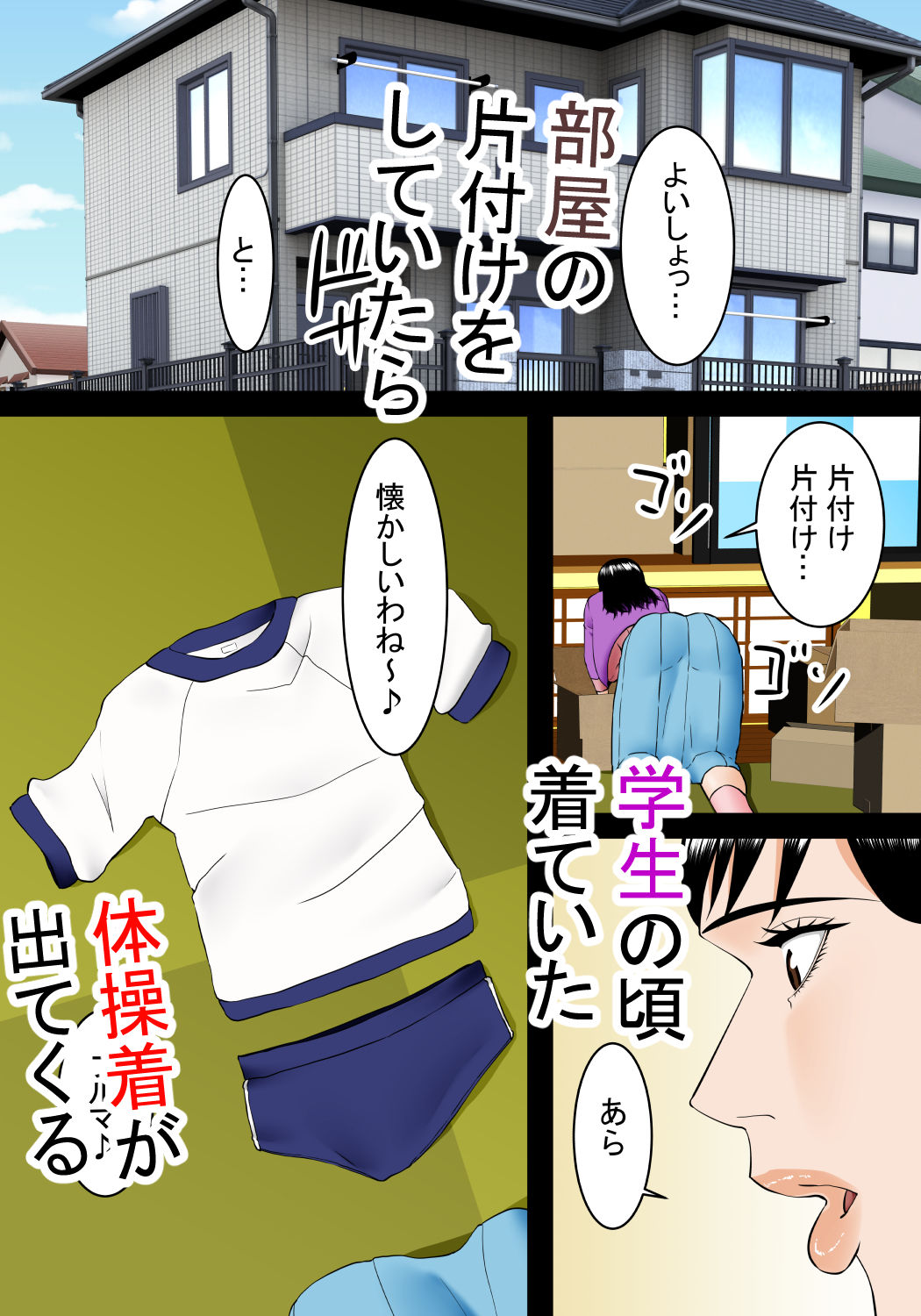 サンプル画像1:家に帰るとブルマを穿いたママがいた(SST) [d_200174]