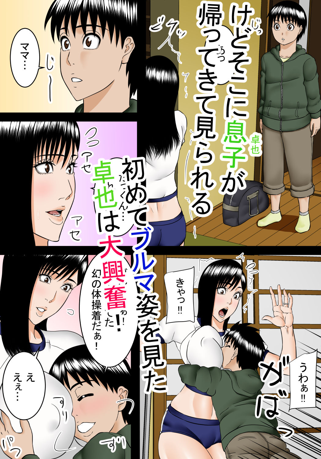 サンプル画像3:家に帰るとブルマを穿いたママがいた(SST) [d_200174]