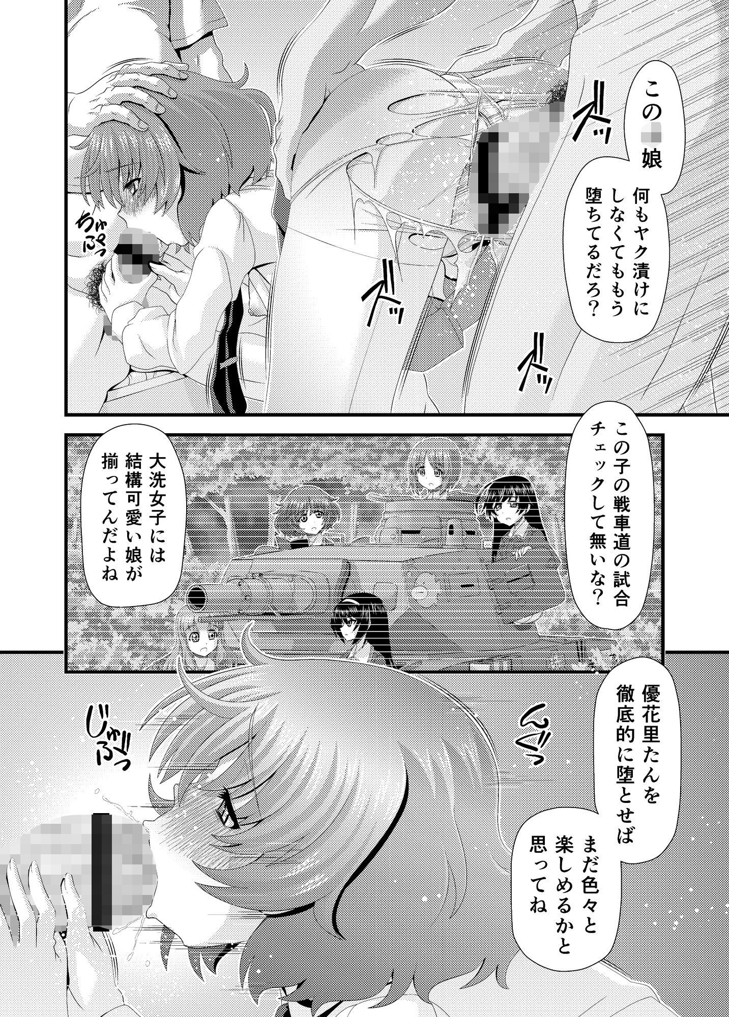 戦車乙女陵● 壱 秋山優花里編2 (d_200182) - d_200182jp-008