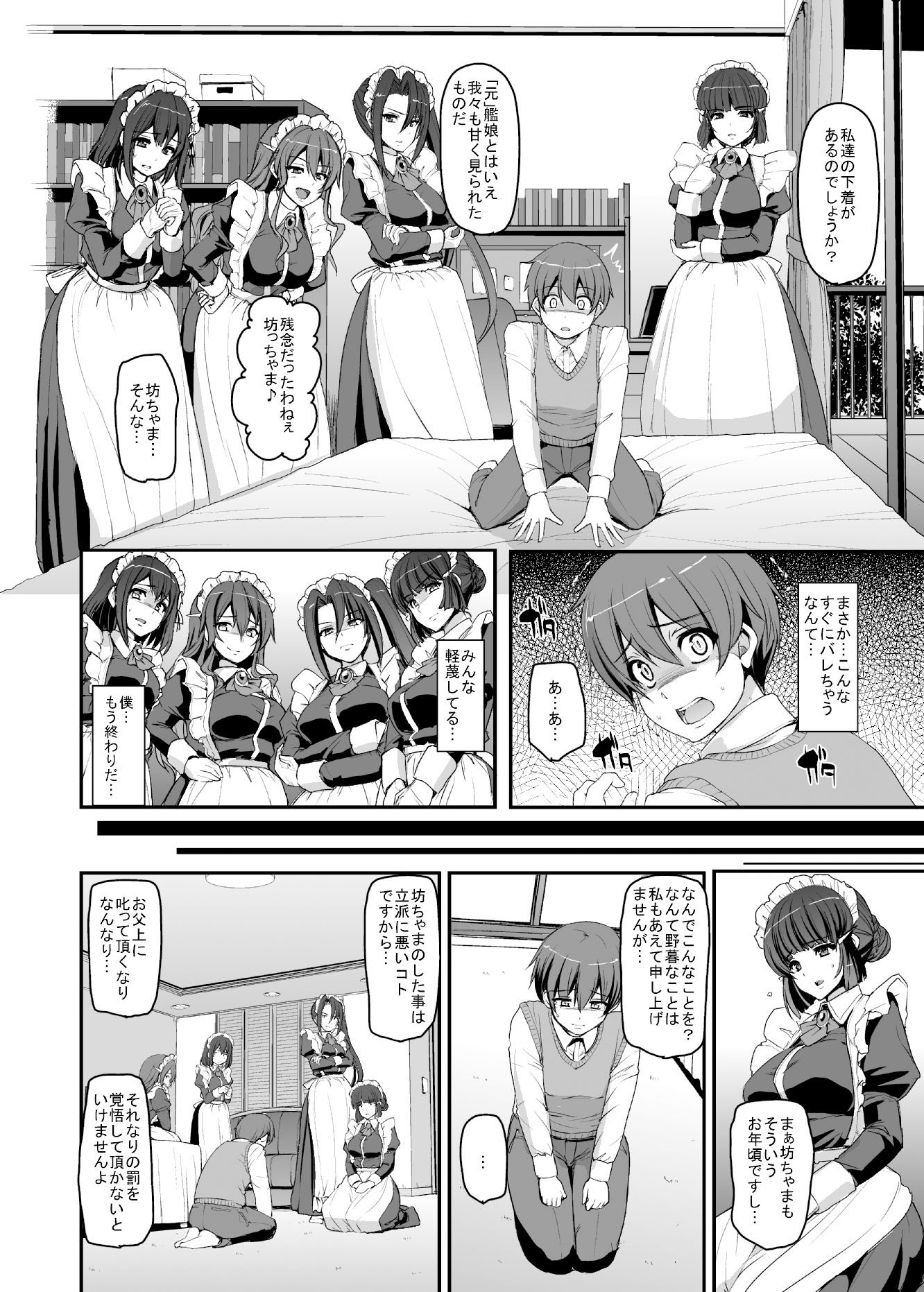 サンプル画像2:僕の家のメイドになったエッチな妙高四姉妹に童貞を喰べられてしまいました。(人生横滑り) [d_200210]