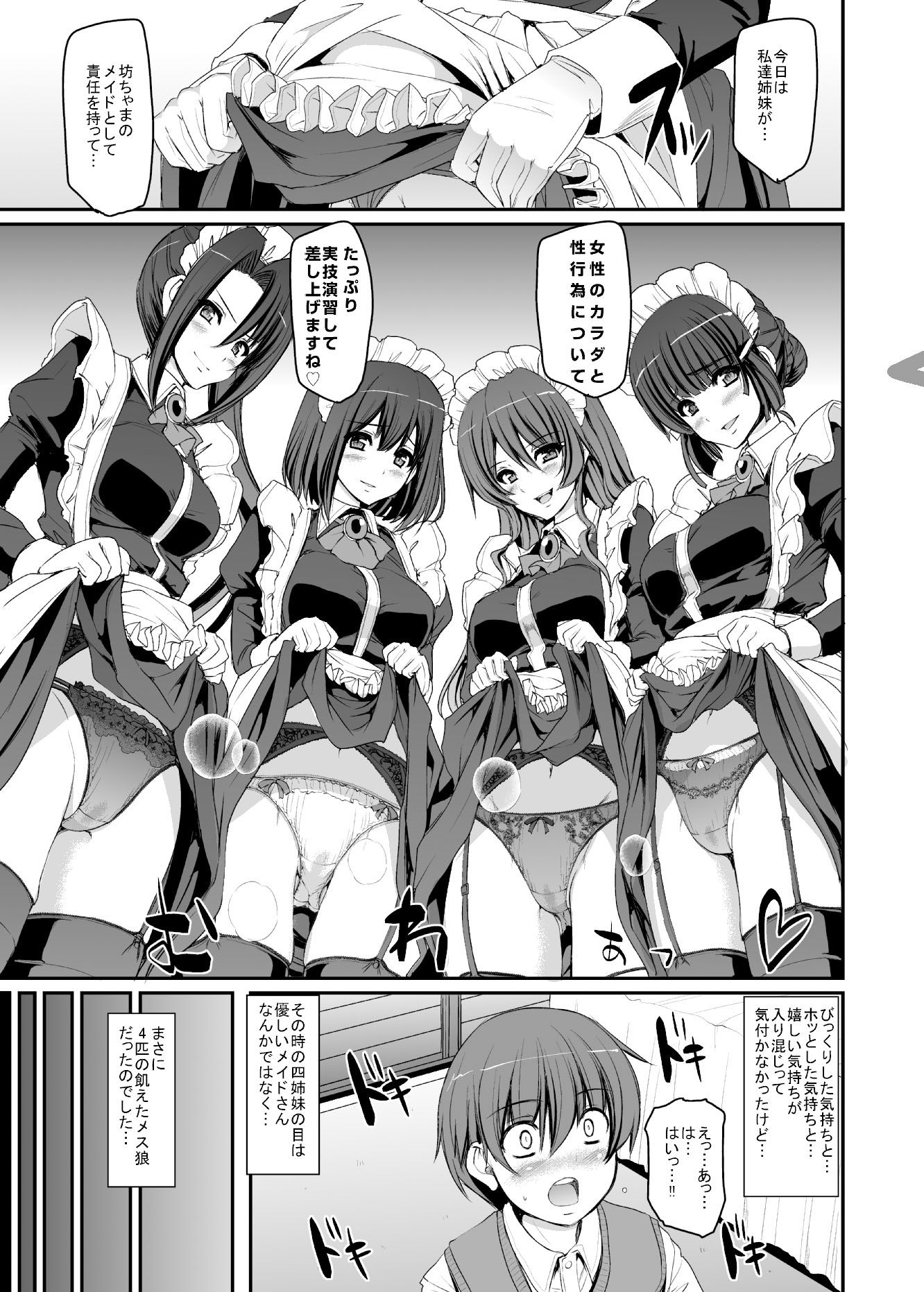 サンプル画像4:僕の家のメイドになったエッチな妙高四姉妹に童貞を喰べられてしまいました。(人生横滑り) [d_200210]