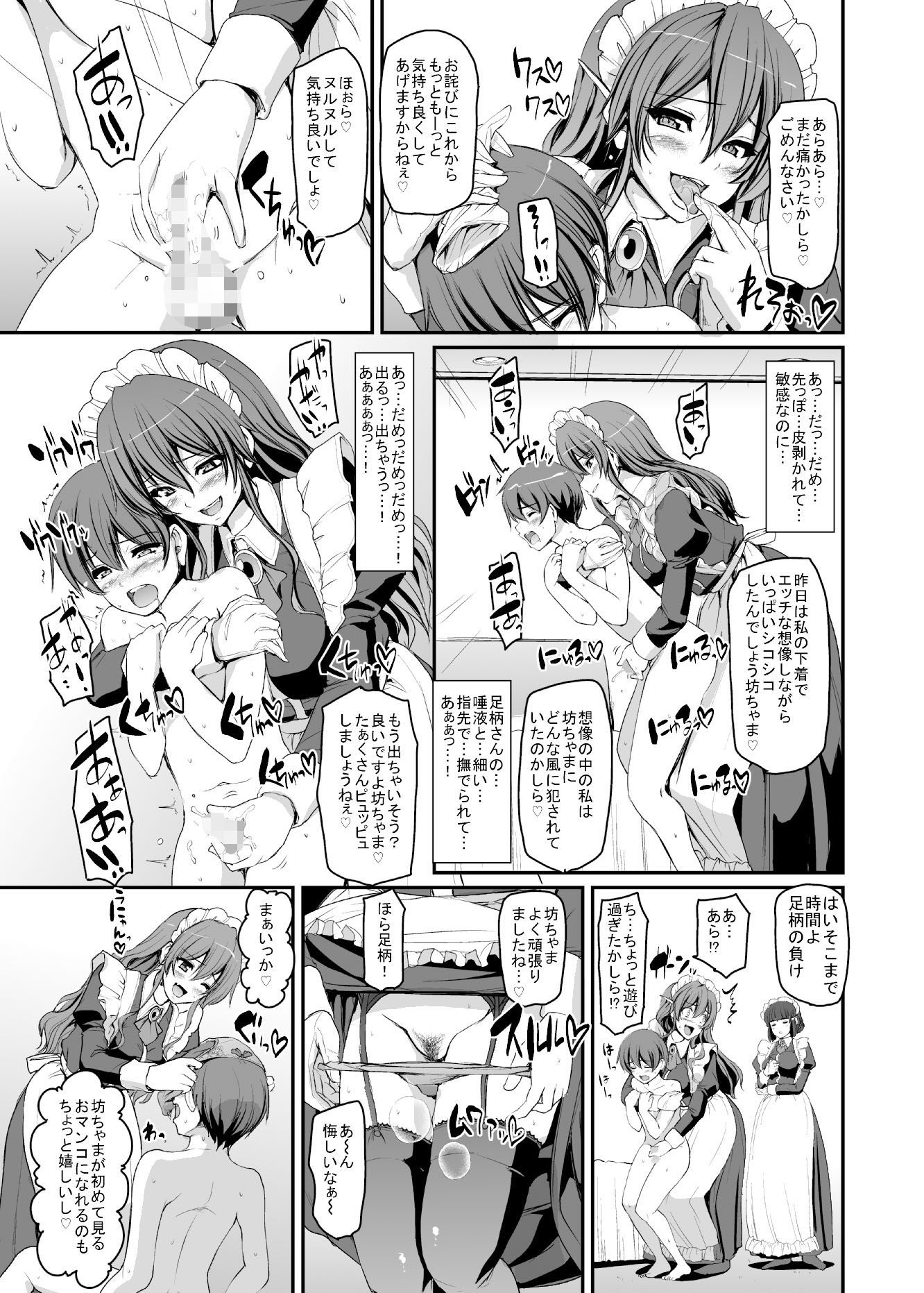 サンプル画像6:僕の家のメイドになったエッチな妙高四姉妹に童貞を喰べられてしまいました。(人生横滑り) [d_200210]