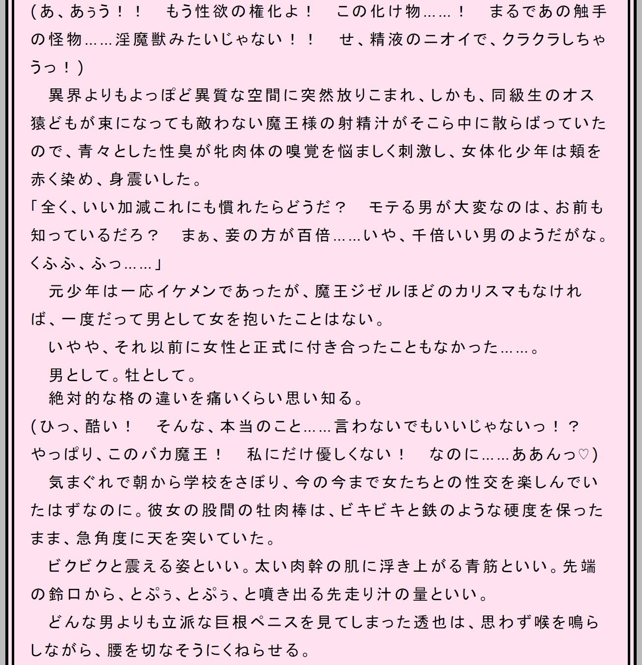 サンプル画像1:性転魔王〜吉沢透也の牝奴覚醒〜(午前七時の合わせカガミ) [d_200217]