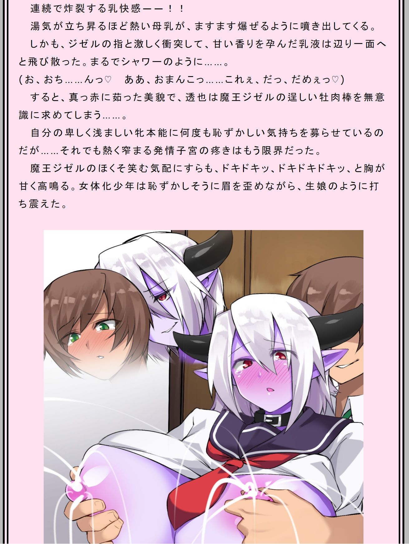 サンプル画像2:性転魔王〜吉沢透也の牝奴覚醒〜(午前七時の合わせカガミ) [d_200217]