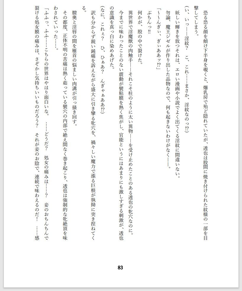 サンプル画像4:性転魔王〜吉沢透也の牝奴覚醒〜(午前七時の合わせカガミ) [d_200217]