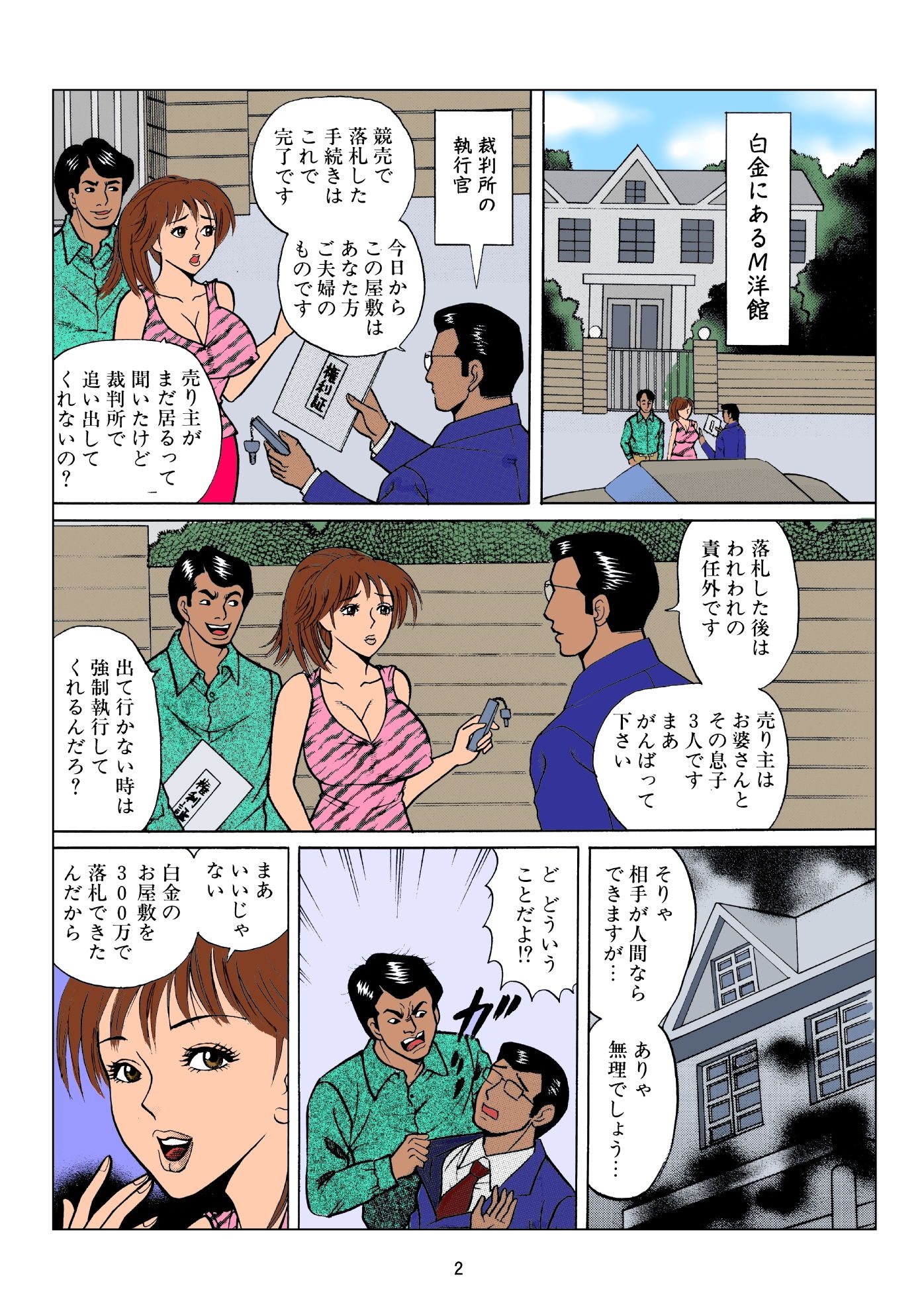 サンプル画像2:モンスターVSオッパイ人妻(さとうしんまる) [d_200232]